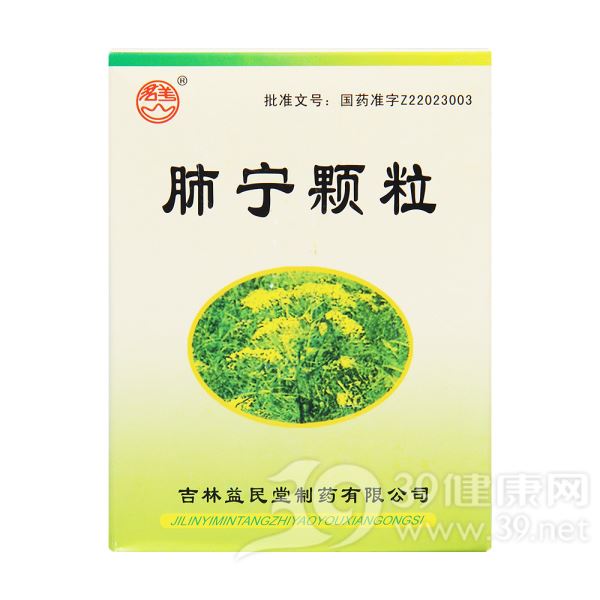 肺宁颗粒(君美)