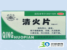 清火片(华山牌)