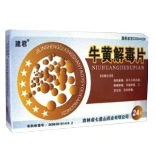 牛黄解毒片(建君)