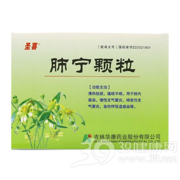 肺宁颗粒(返魂草颗粒(圣喜)