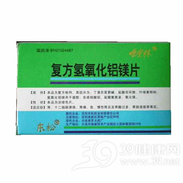 复方氢氧化铝镁片(唯安林)