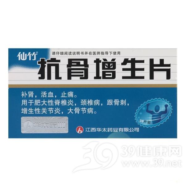 抗骨增生片(仙竹)