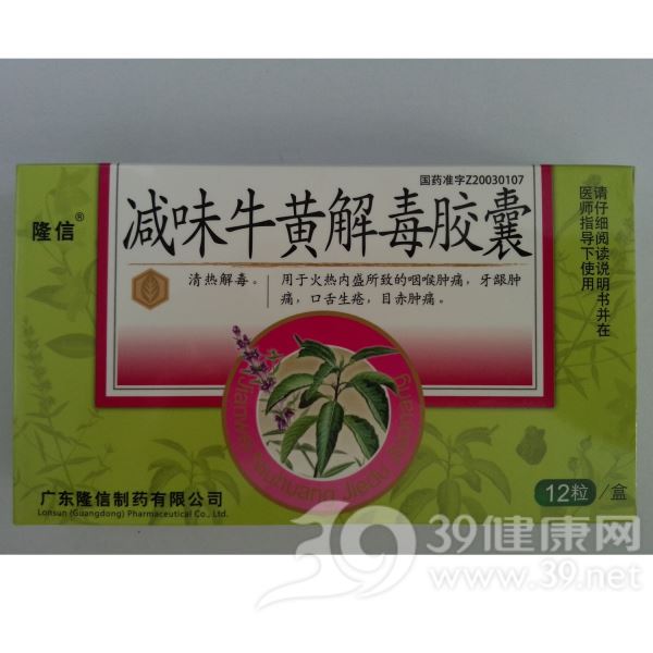 减味牛黄解毒胶囊