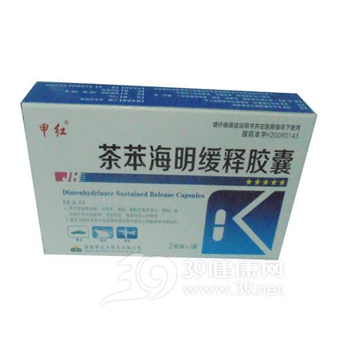 茶苯海明缓释胶囊(赛立克)