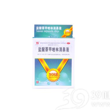 盐酸萘甲唑啉滴鼻液(美图)