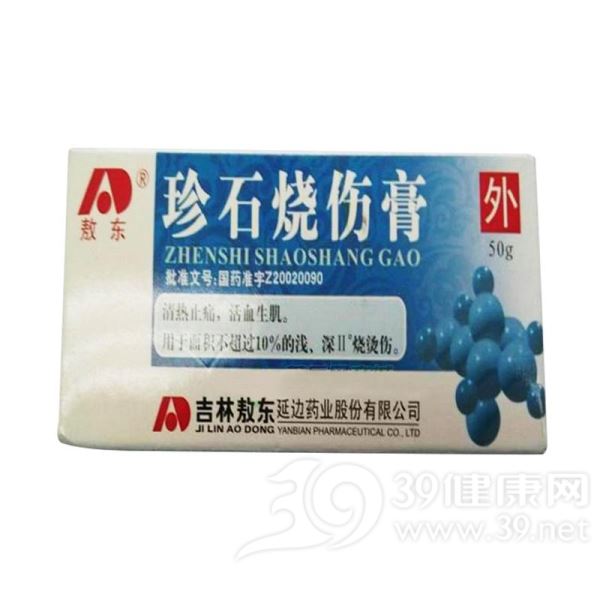 珍石烧伤膏