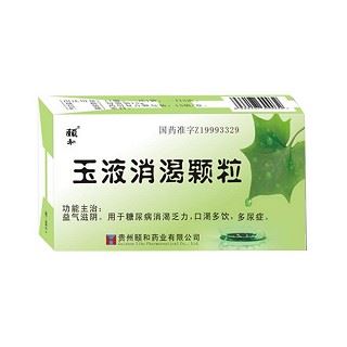 玉液消渴颗粒