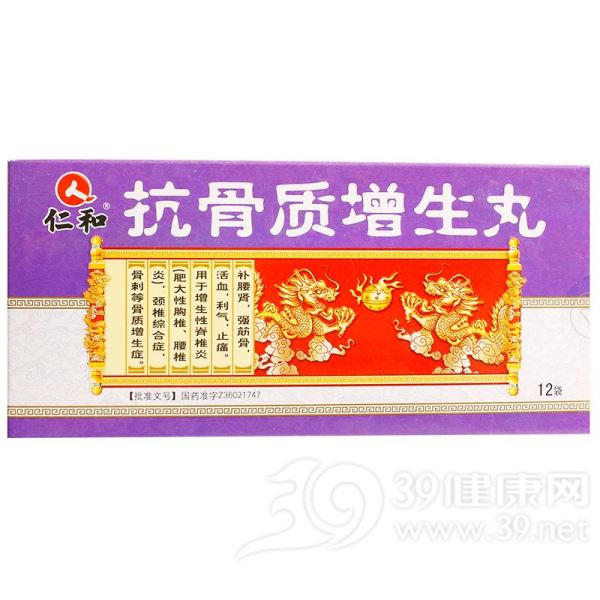 抗骨质增生丸(药都樟树)