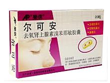 去氧肾上腺素溴苯那敏胶囊(尔可安)