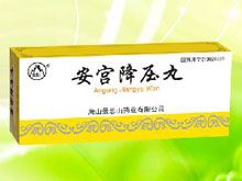 安宫降压丸