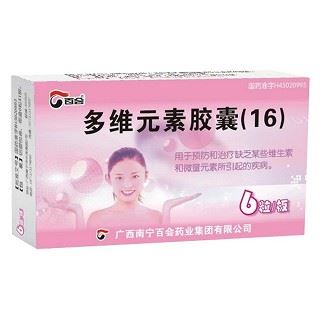 多维元素胶囊(16)(百会)