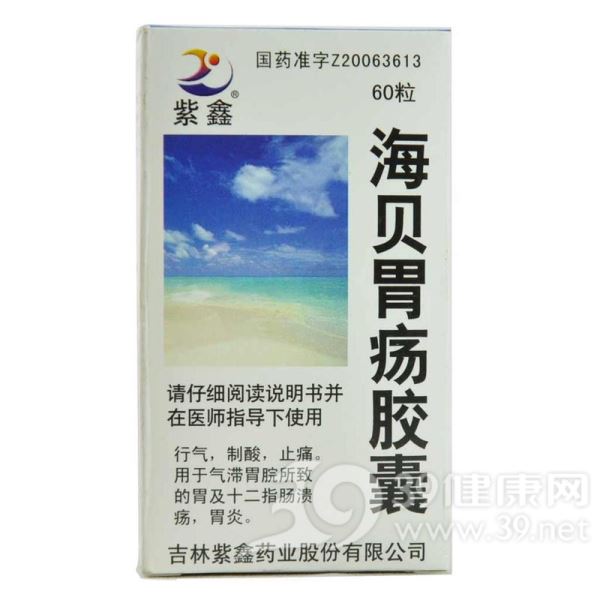 海贝胃疡胶囊(紫鑫)
