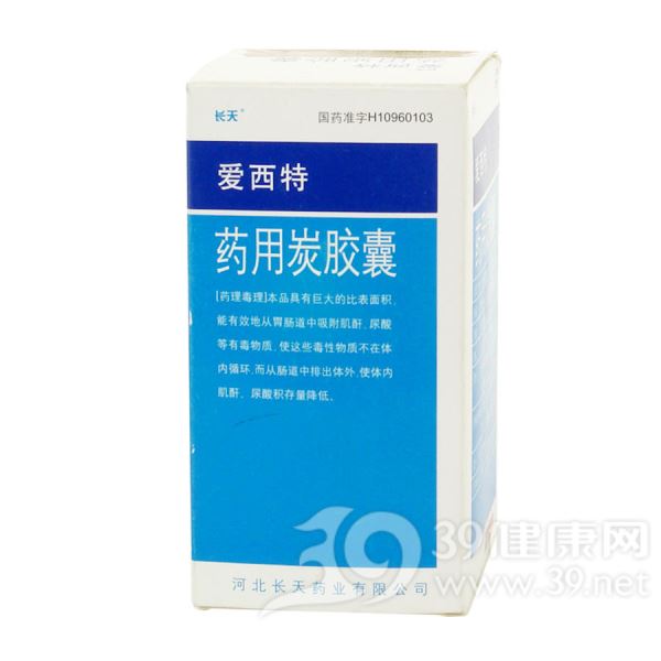 药用炭胶囊(爱西特)