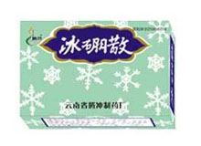冰硼散(腾药)