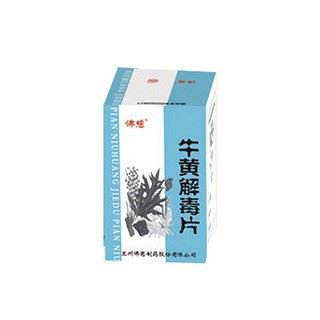 牛黄解毒片(佛慈)