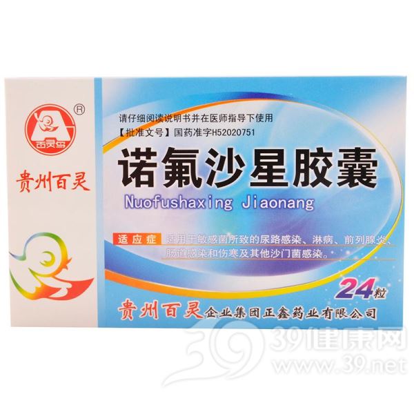 诺氟沙星胶囊(贵州百灵)