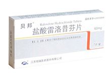 盐酸雷洛昔芬片(贝邦)