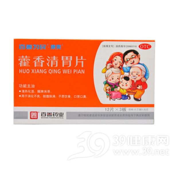 藿香清胃片