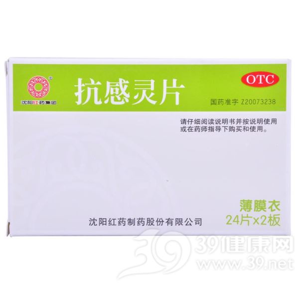 抗感灵片(沈阳红药)