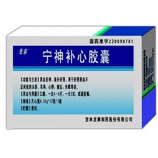 宁神补心胶囊(龙泰)
