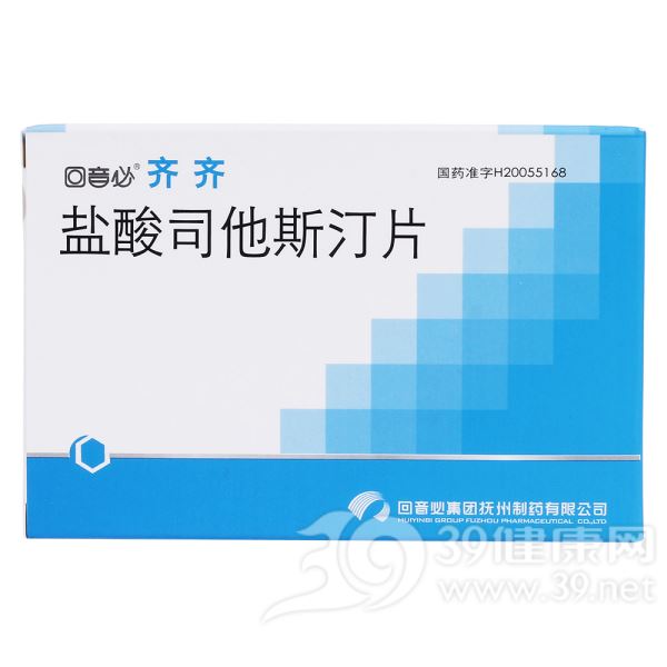 盐酸司他斯汀片(齐齐)