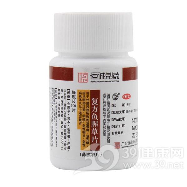 复方鱼腥草片(恒诚制药)