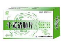 牛黄清肺片