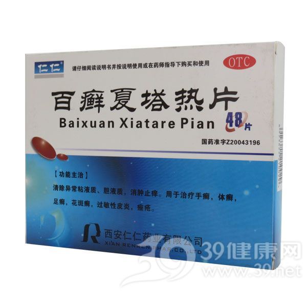 百癣夏塔热片(仁仁)