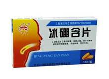 冰硼含片(鑫烨)