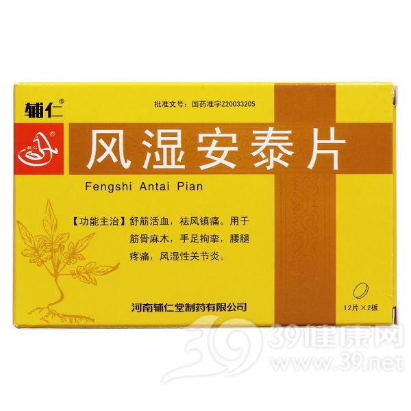 风湿安泰片(辅仁)
