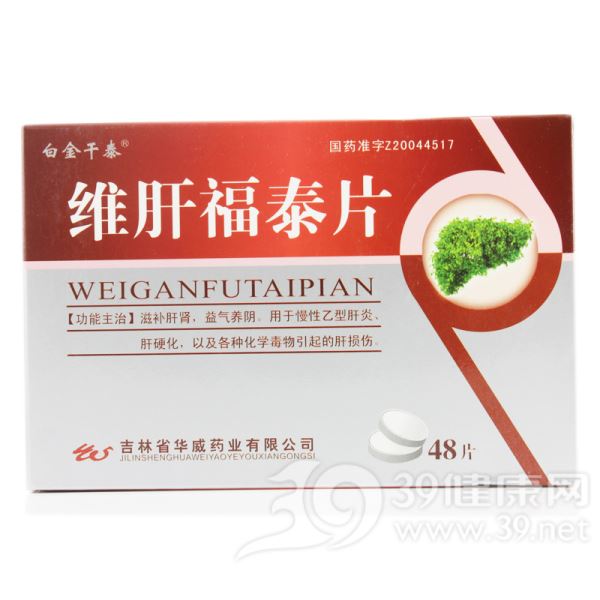 维肝福泰片(白金干泰)