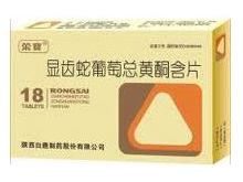 显齿蛇葡萄总黄酮含片(荣赛)