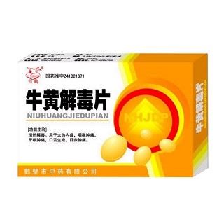 牛黄解毒片(白鹤)