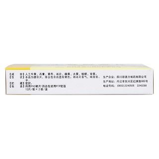 牛黄解毒片(汉安)