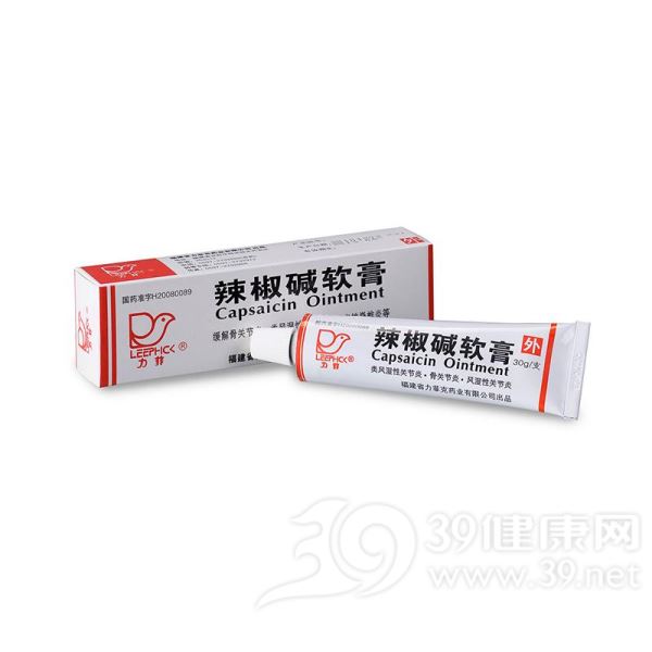 辣椒碱乳膏(辣椒碱软膏)
