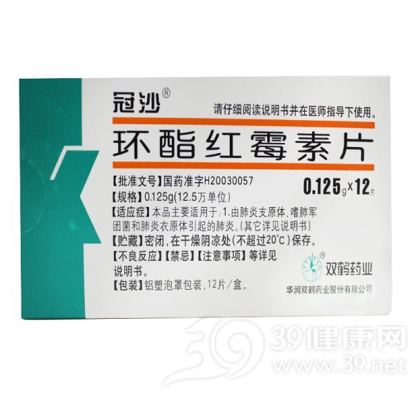 环酯红霉素片(冠沙)