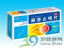 麻杏止咳片(太极)