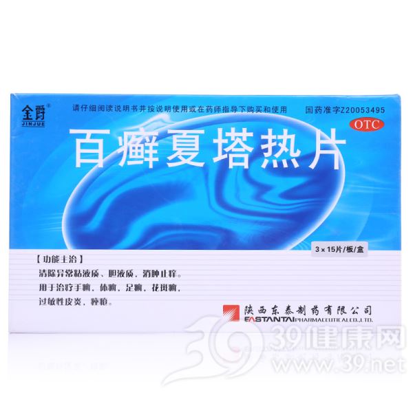 百癣夏塔热片(金爵)