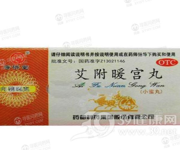 艾附暖宫丸(药都)