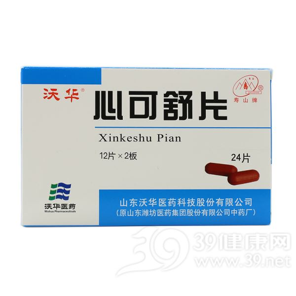 心可舒片