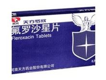 氟罗沙星片(天方罗欣)