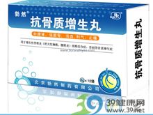 抗骨质增生丸(勃然)