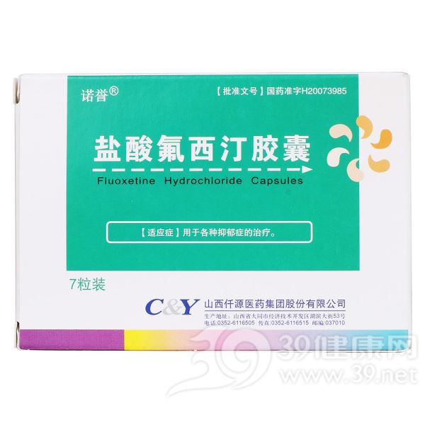 盐酸氟西汀胶囊