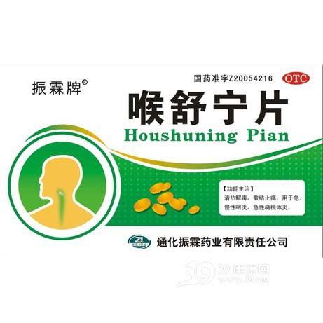 喉舒宁片(药芝林)