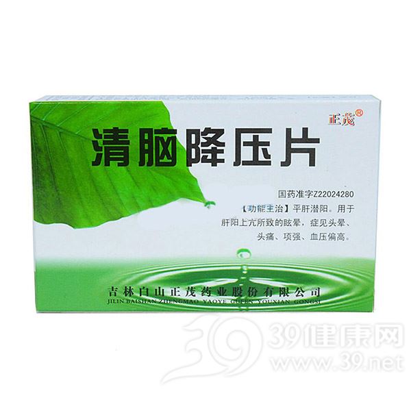 清脑降压片(正茂)