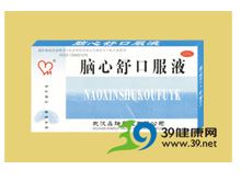 脑心舒口服液(鑫瑞)