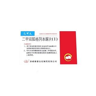 二甲双胍格列本脲片(Ⅰ)(乙可夫)