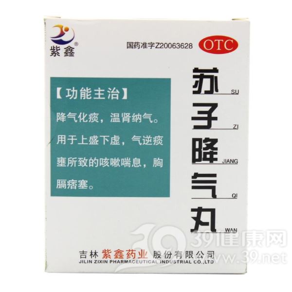 苏子降气丸(紫鑫)