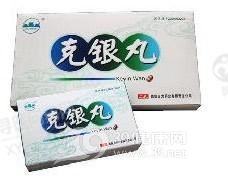 克银丸(大明宫)