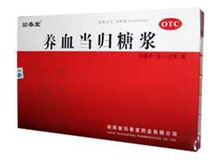 养血当归糖浆(回春堂)